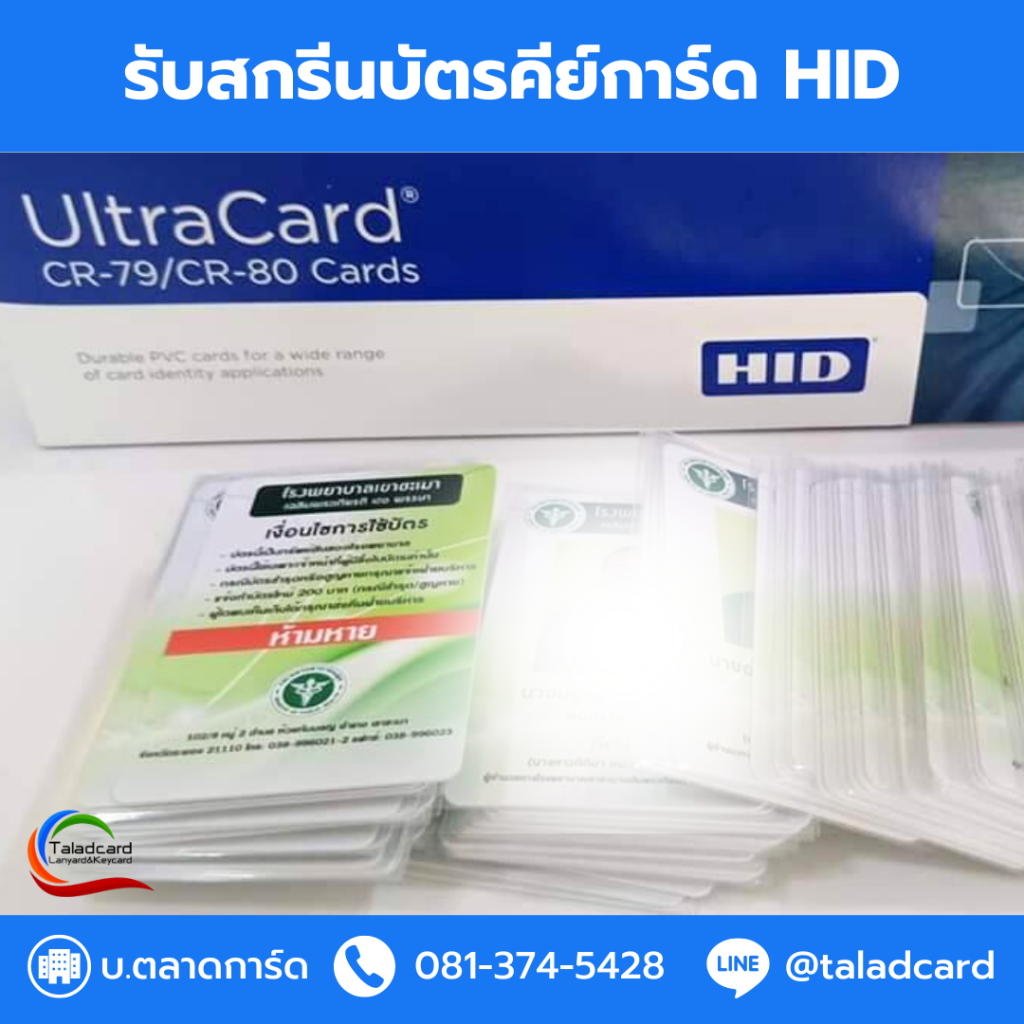 บัตรคีย์การ์ด HID, สกรีนบัตรคีย์การ์ด