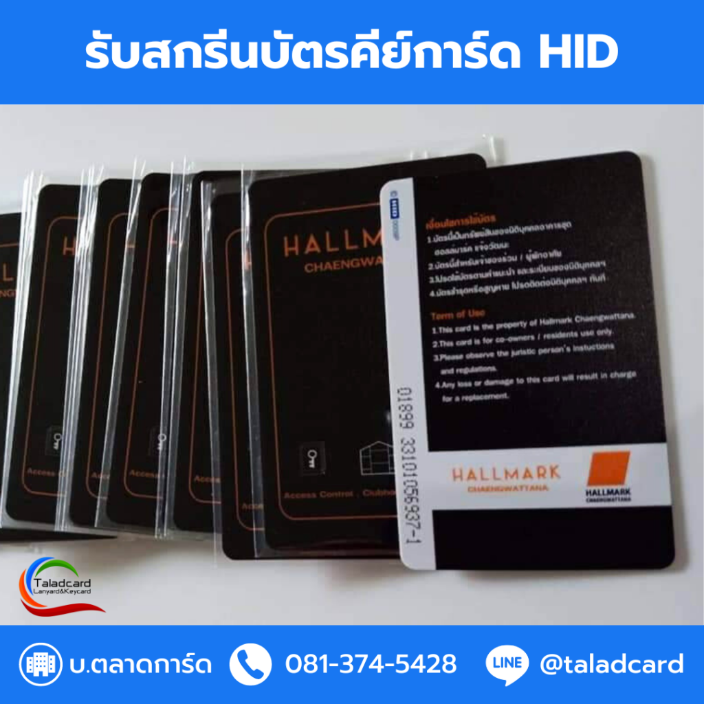 บัตรคีย์การ์ด HID, สกรีนบัตรคีย์การ์ด