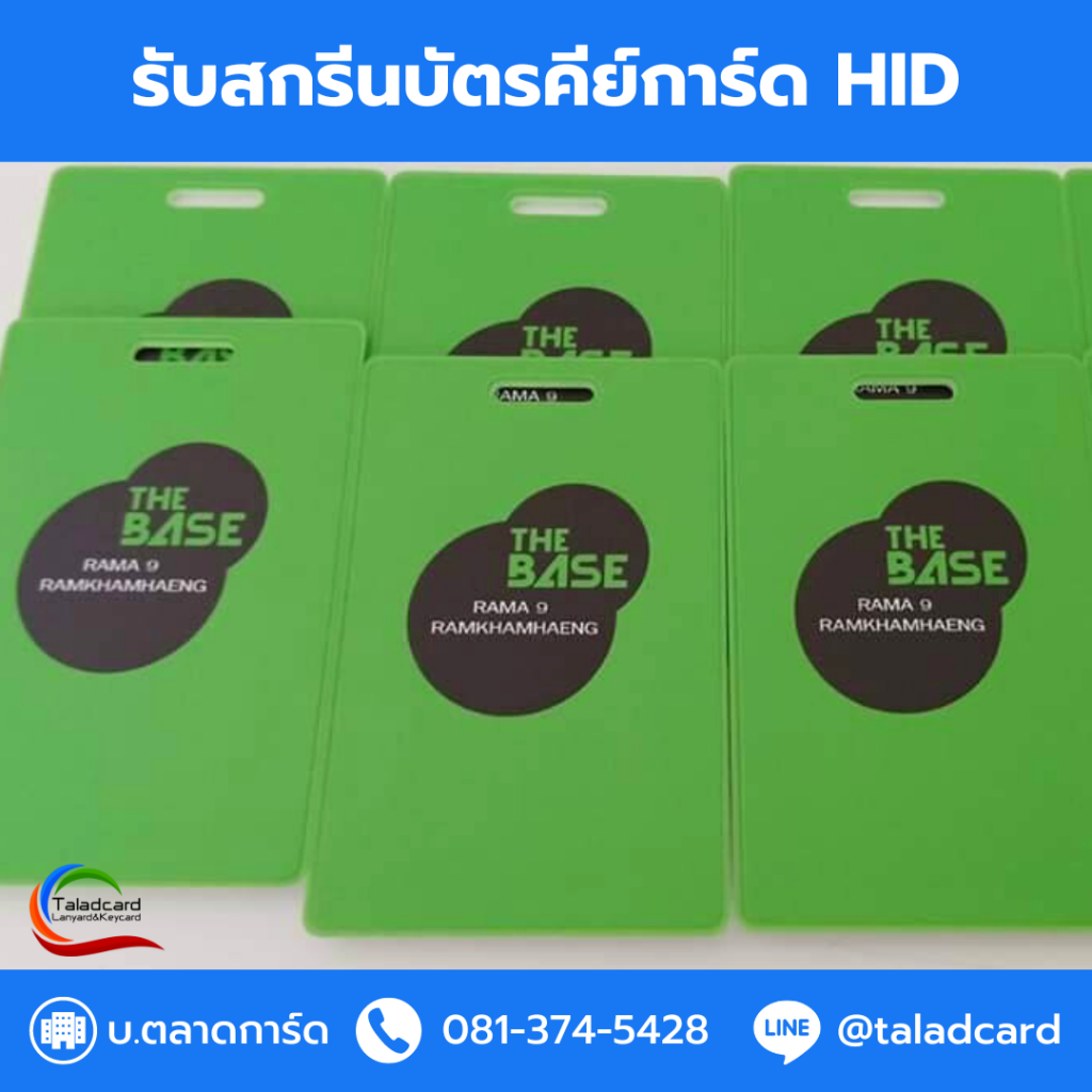 บัตรคีย์การ์ด HID, สกรีนบัตรคีย์การ์ด