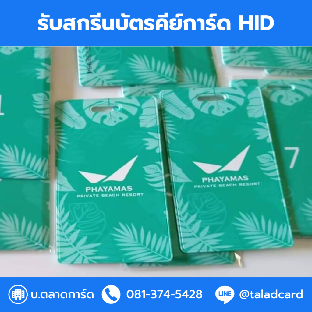 บัตรคีย์การ์ด HID, สกรีนบัตรคีย์การ์ด