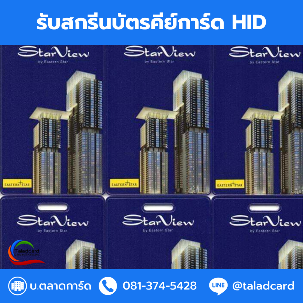 บัตรคีย์การ์ด HID, สกรีนบัตรคีย์การ์ด