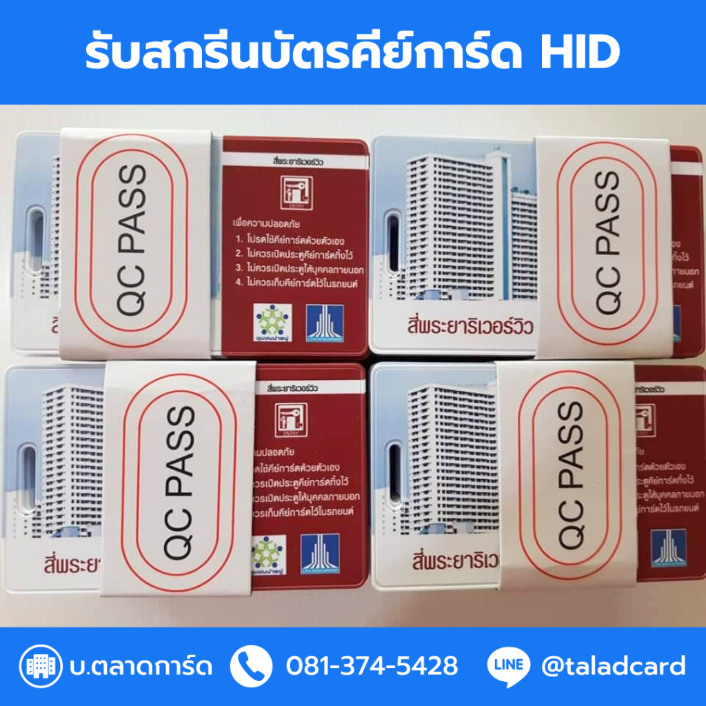 บัตรคีย์การ์ด HID, สกรีนบัตรคีย์การ์ด