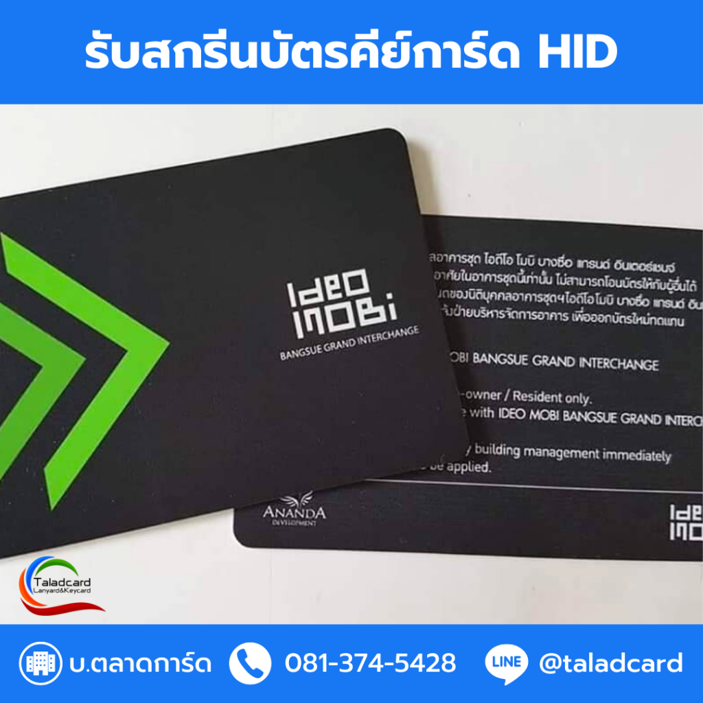 บัตรคีย์การ์ด HID, สกรีนบัตรคีย์การ์ด