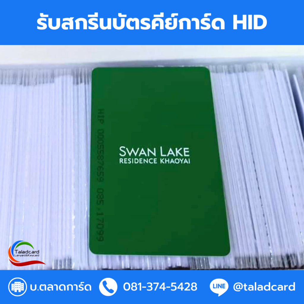 บัตรคีย์การ์ด HID, สกรีนบัตรคีย์การ์ด