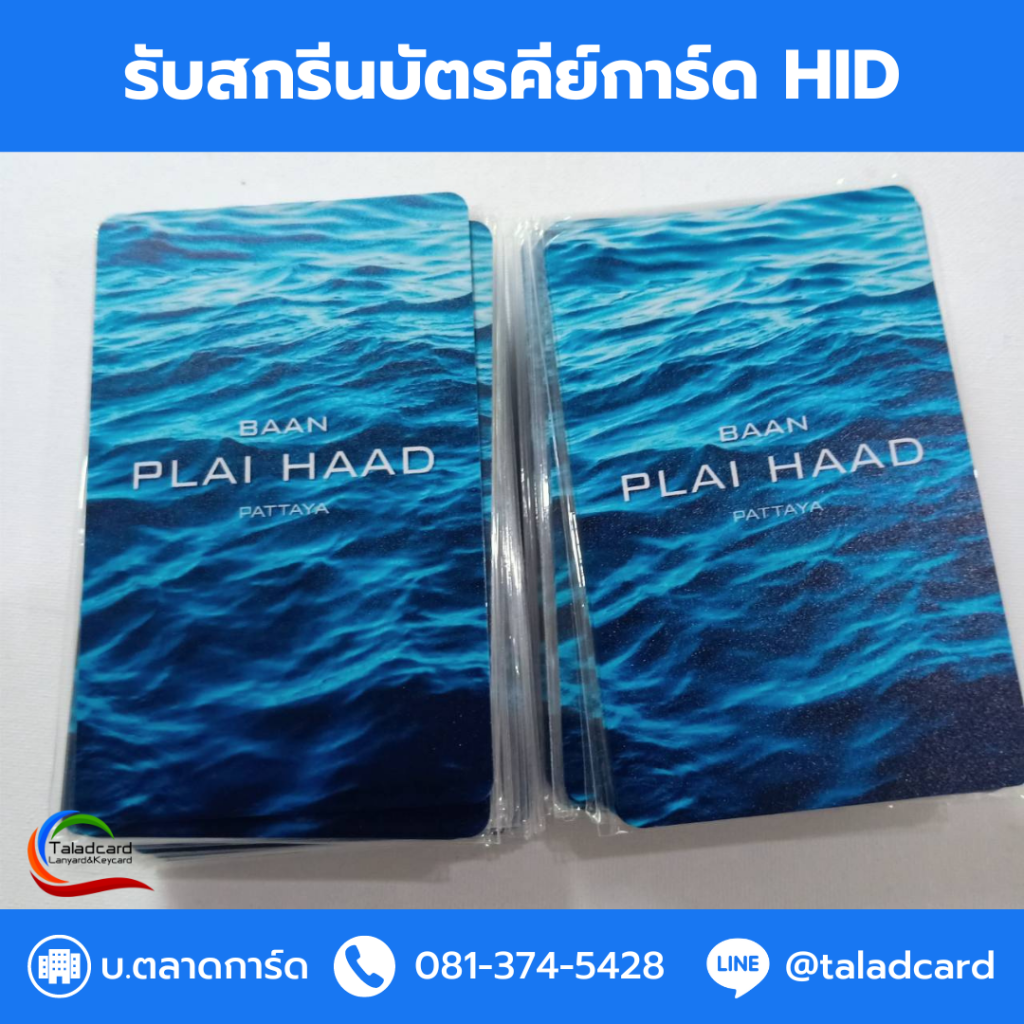 บัตรคีย์การ์ด HID, สกรีนบัตรคีย์การ์ด