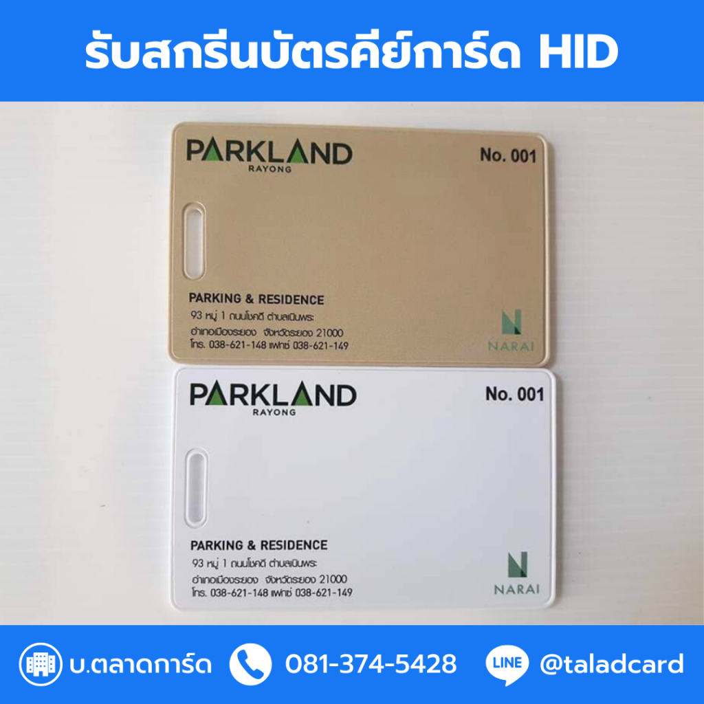 บัตรคีย์การ์ด HID, สกรีนบัตรคีย์การ์ด