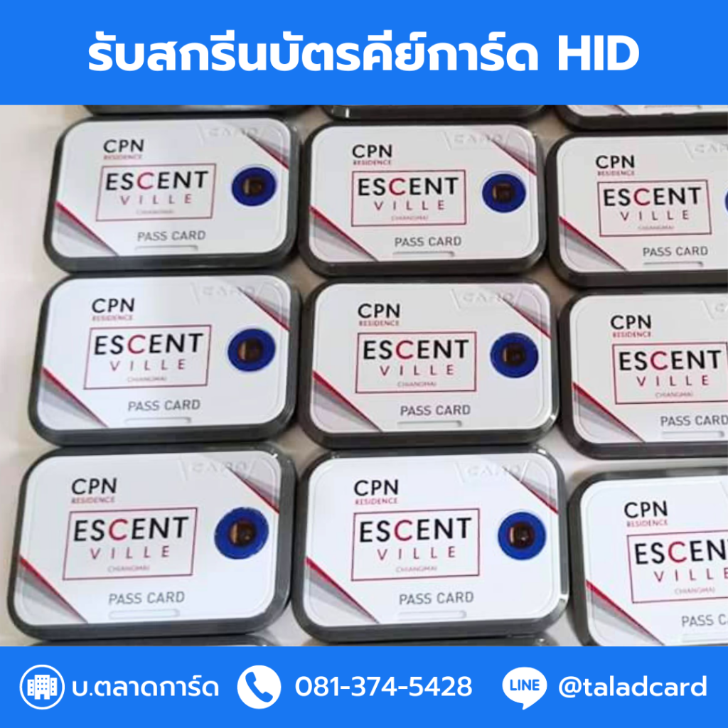 บัตรคีย์การ์ด HID, สกรีนบัตรคีย์การ์ด