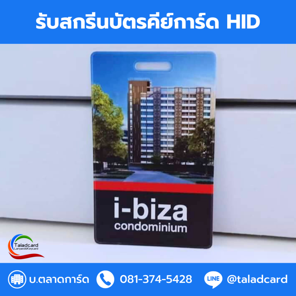 บัตรคีย์การ์ด HID, สกรีนบัตรคีย์การ์ด